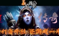 手机超变传奇私服网站介绍