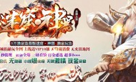 私服传奇游戏下载，超变态玩法体验