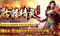 斩月传奇盛世私服下载全攻略