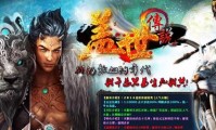 传奇私服低级金庸专属在哪打,金庸传奇私服,低级专属击败之地