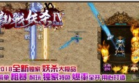 私服传奇官方下载_私服传奇下载官方指南