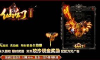 家庭电脑玩传奇私服是否安全？