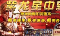 海浪复古传奇私服_海浪乐享复古传奇