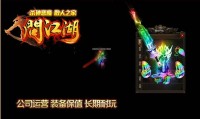 为何选择下载传奇私服？传奇私服下载的背后原因