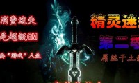 传奇无双私服移动版下载指南，新服免费下载