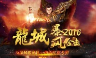 传奇私服双端风华再现，经典再现，激情重燃