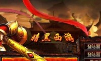 传奇私服，极品属性颜色魅力与顶级属性的诱惑